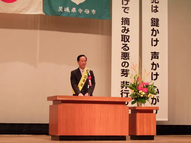 守谷市から暴力団を追放の写真 1