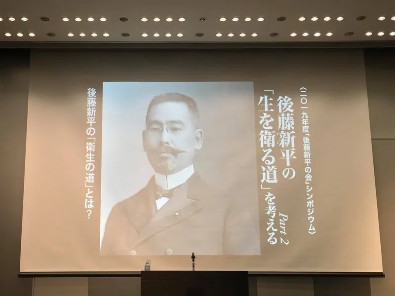 後藤新平の会の写真 1