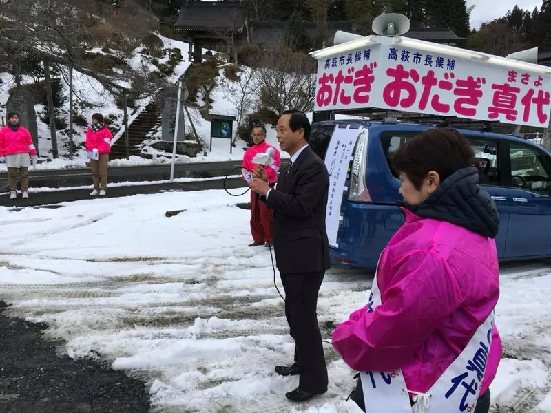 小田木高萩市長に期待するの写真 1
