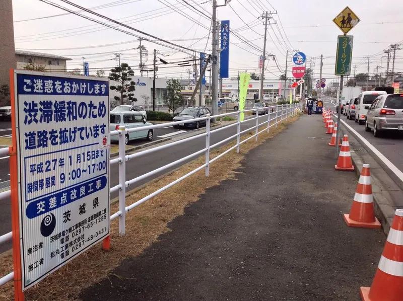 黒内小学校北園交差点の改良の写真 1