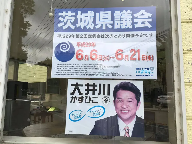 茨城県議会が招集の写真 1
