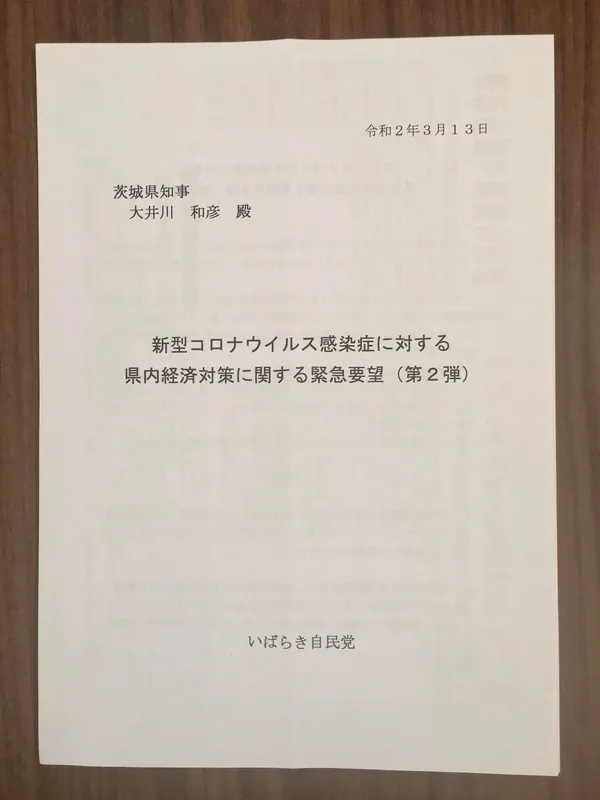 知事に緊急要望第2弾の写真 2