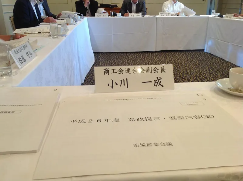 茨城産業会議の写真 1