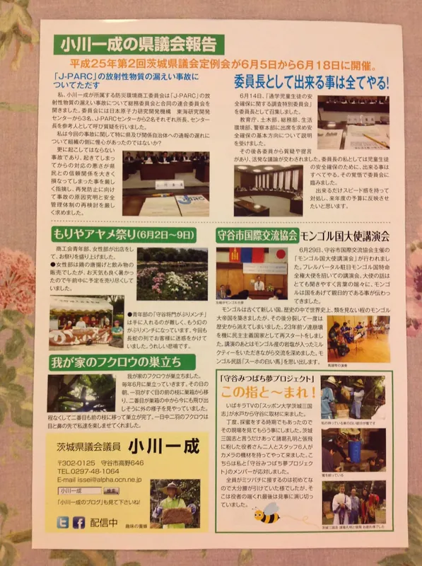 小川一成の県政報告　盛夏号の写真 3