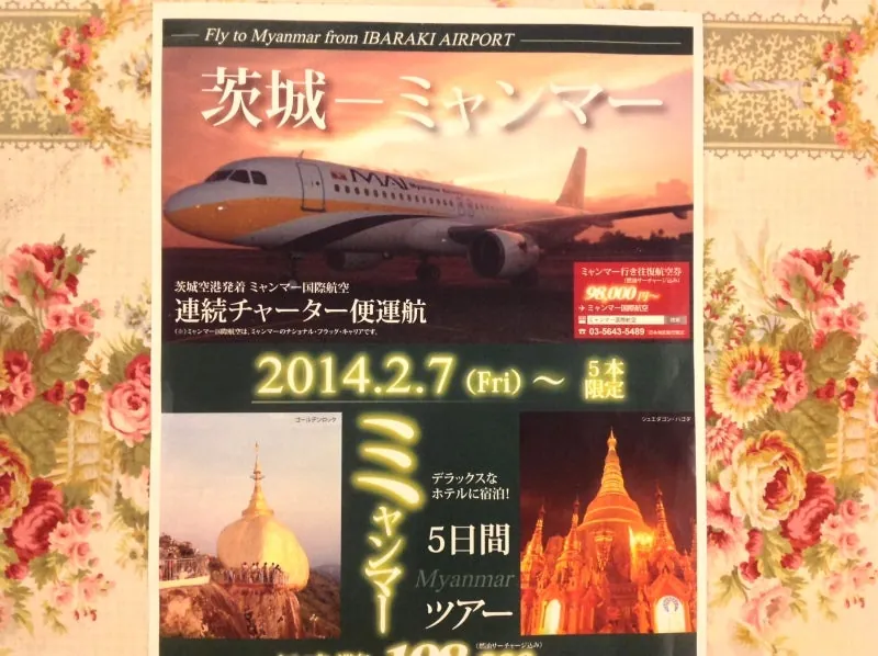 茨城空港からミャンマーへの写真 1