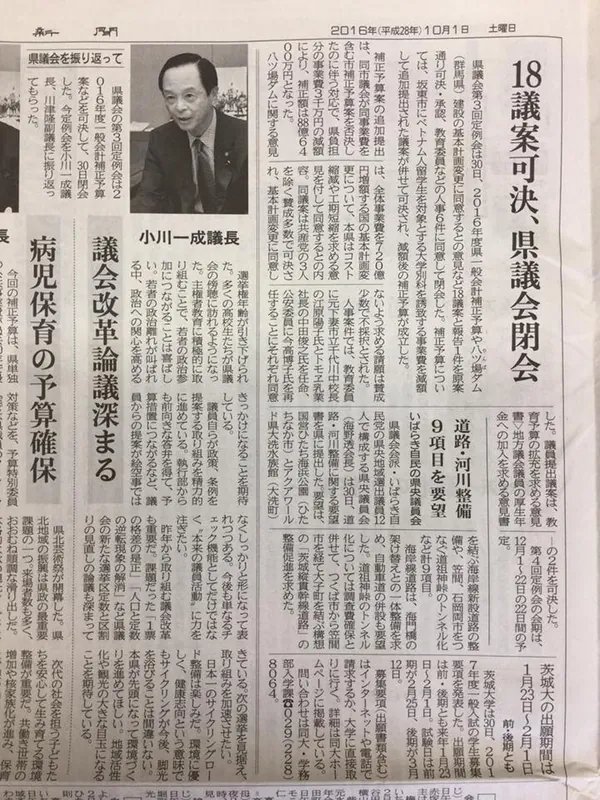 九月定例議会を振り返っての写真 1