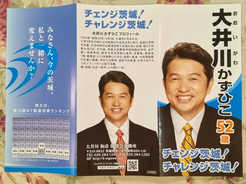 チェンジ茨城！チャレンジ茨城！の写真 1