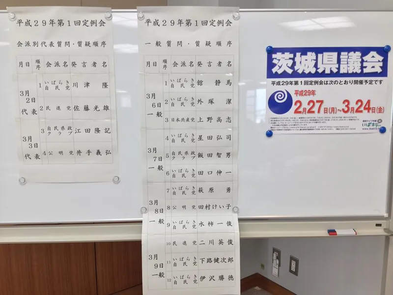 茨城県議会が開会の写真 1