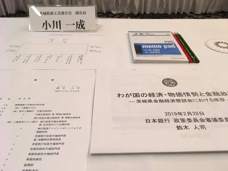 日本銀行　鈴木審議委員と意見交換の写真 2