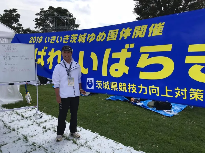 いきいき茨城ゆめ国体の写真 1