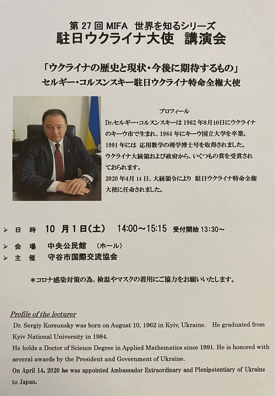 ウクライナ大使講演会の写真 1