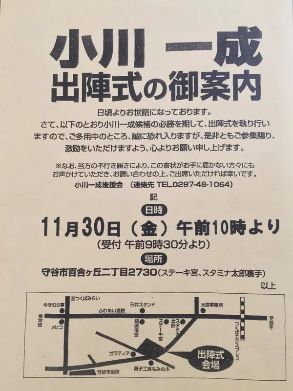小川一成　出陣式の写真 2