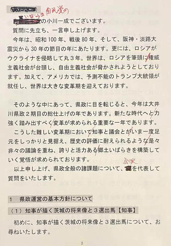 知事との論戦の写真 2