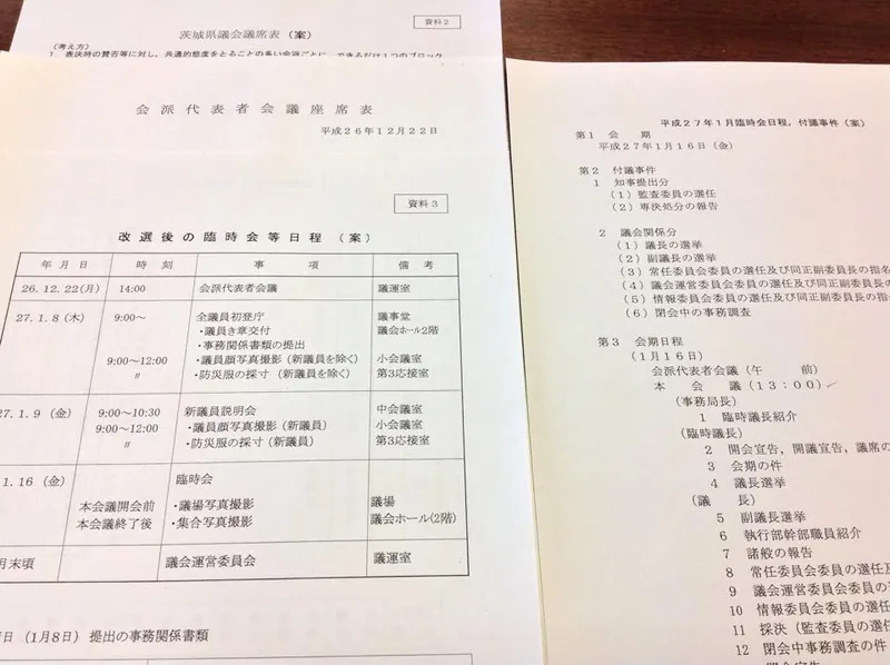 会派代表者会議の写真 1