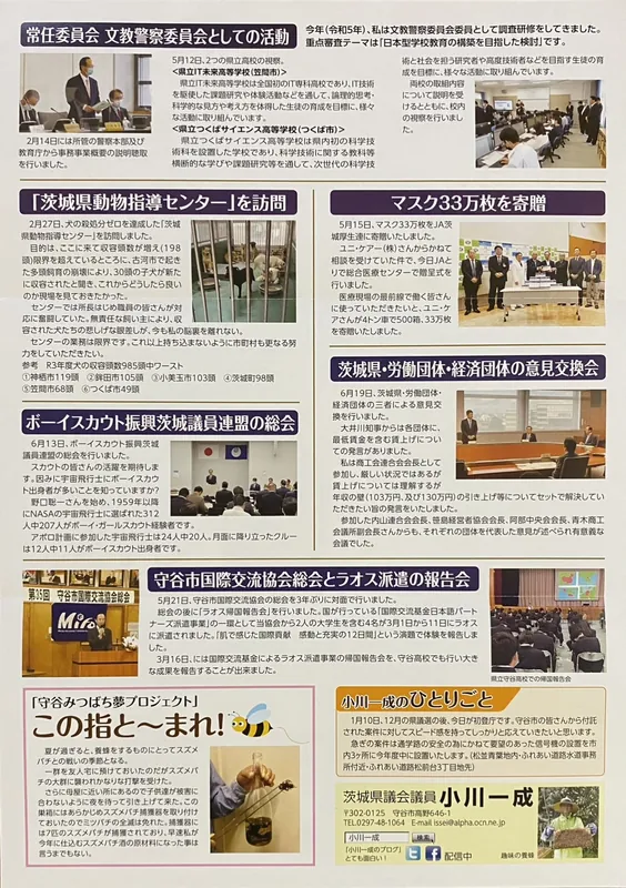 小川一成の県政報告の写真 2