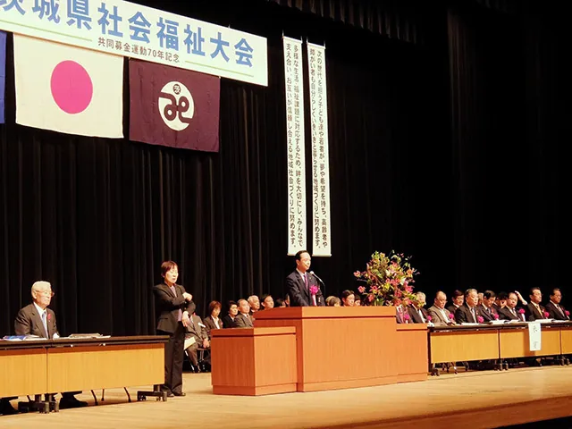 第６６回茨城県社会福祉大会の写真 2