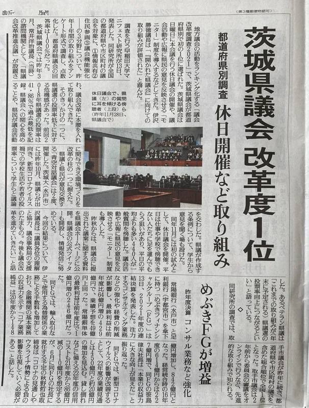 茨城県議会　改革度1位の写真 1