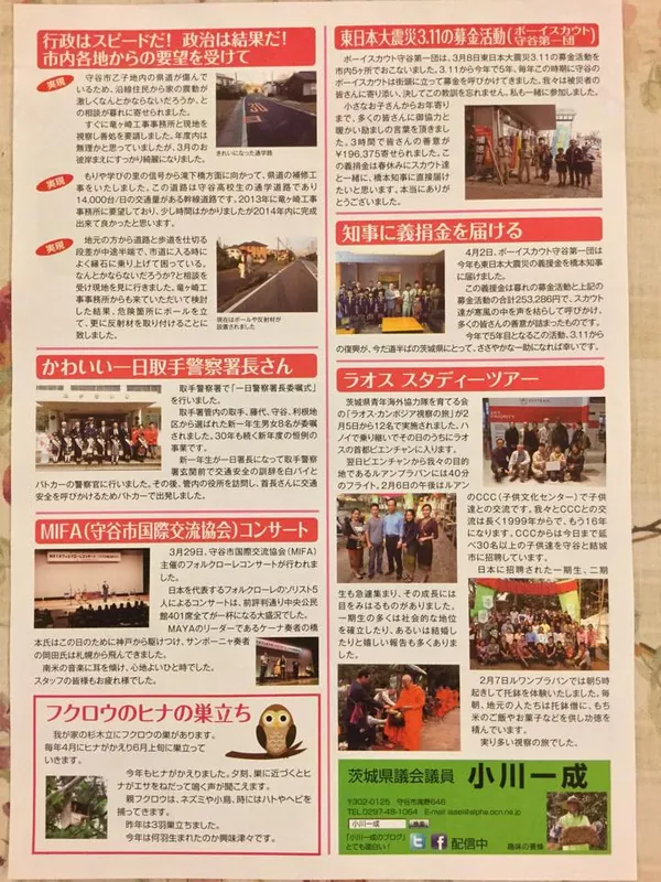 県政報告「初夏号」が出来ましたの写真 2