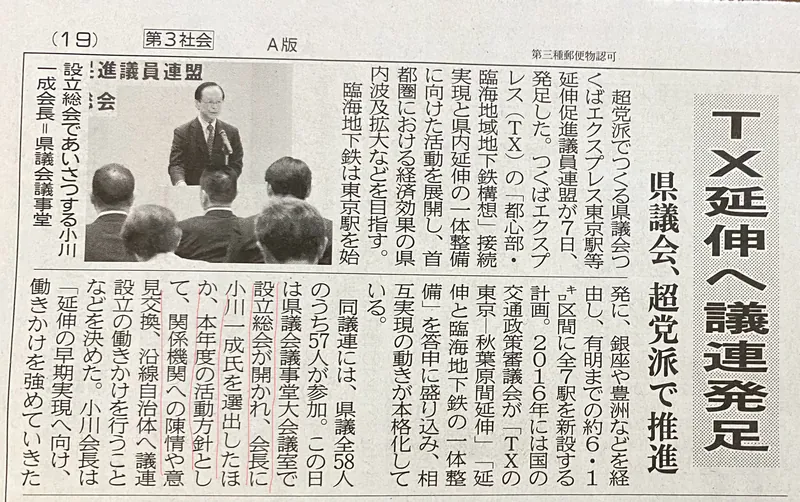 TX東京駅等延伸へ県議連の写真 2
