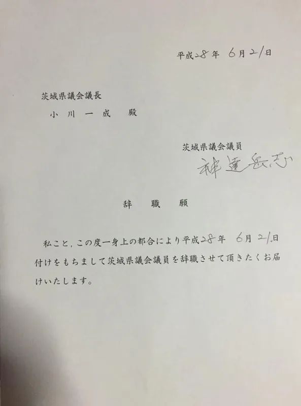 辞職願は重い決断ですの写真 3