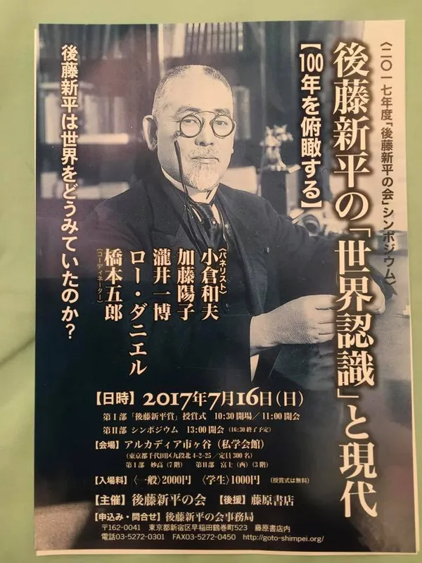 後藤新平は世界をどう見ていたのかの写真 2