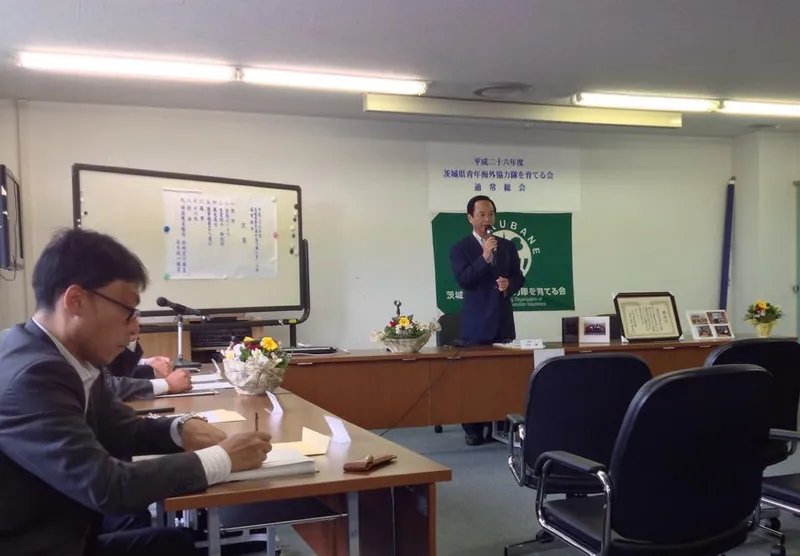 茨城県青年海外協力隊を育てる会の写真 1