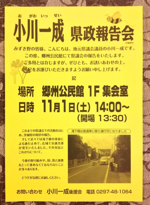 みずき野地区 県政報告会の写真 1