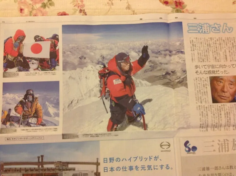 三浦さん おめでとう