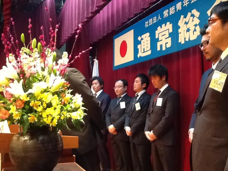 常総青年会議所１月総会の写真 1
