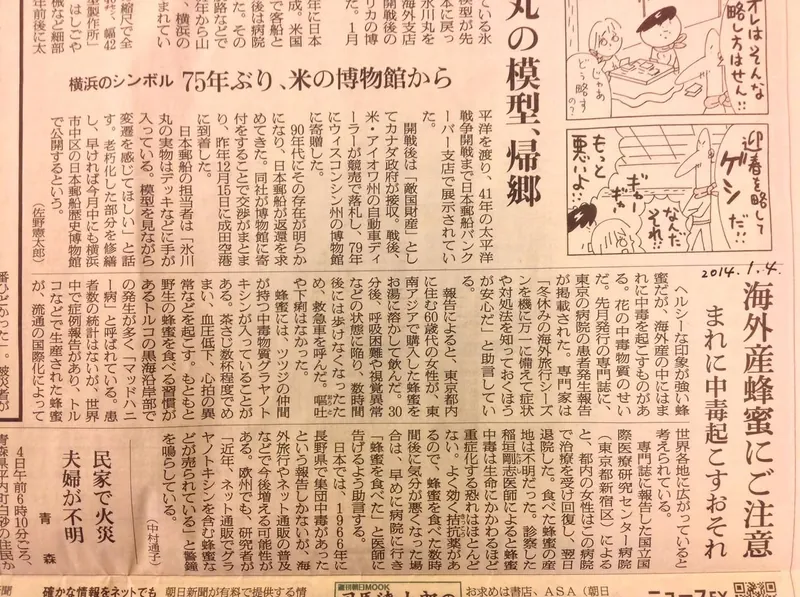 輸入ハチミツ要注意の写真 1