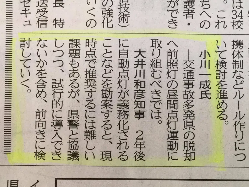 前照灯の昼間点灯運動の写真 4