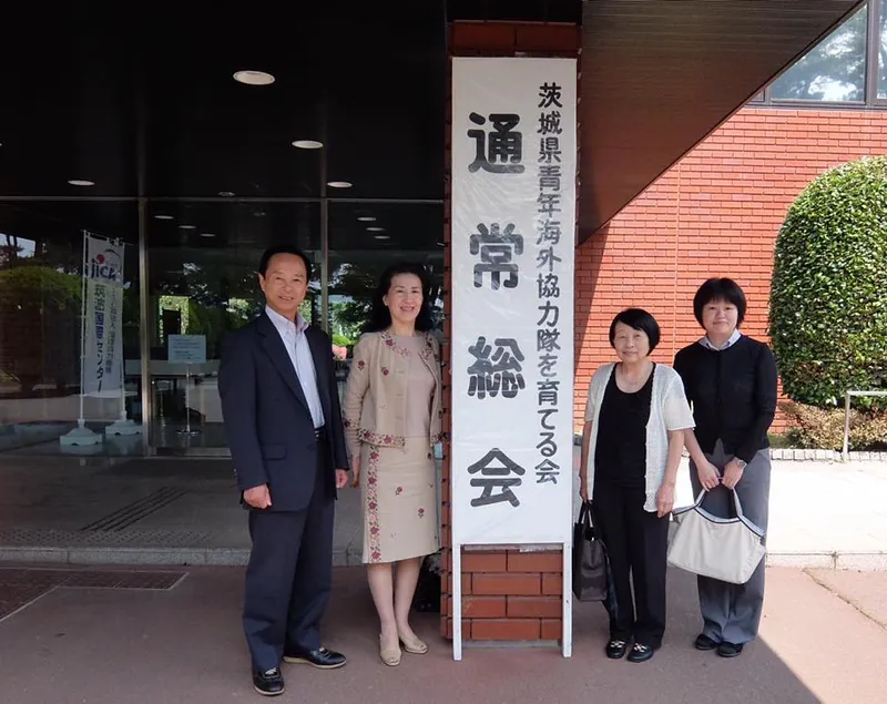 茨城県青年海外協力隊を育てる会の総会の写真 1