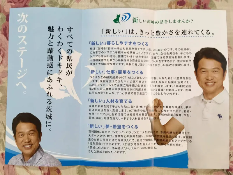チェンジ茨城！チャレンジ茨城！の写真 2