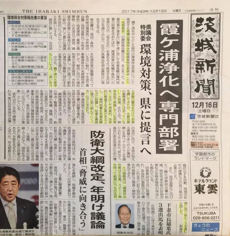 茨城新聞一面トップ記事の写真 1