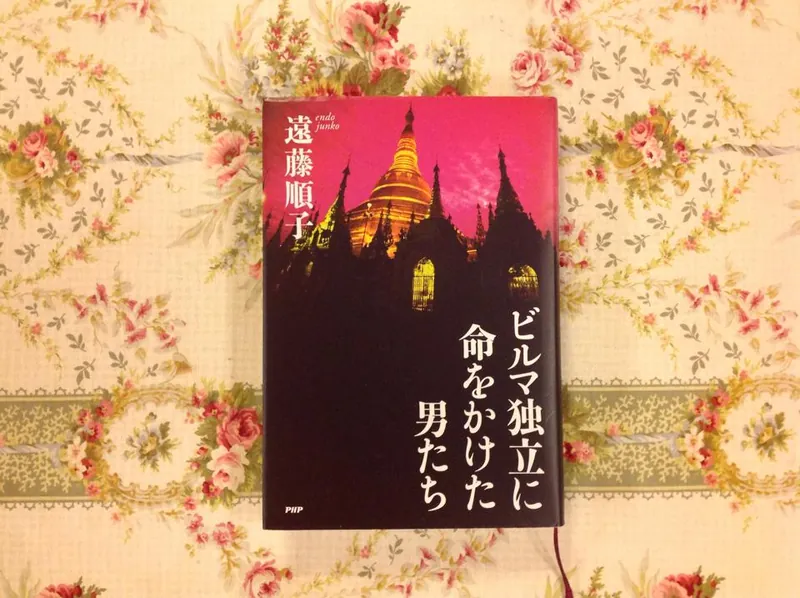 守谷とビルマの知られざる歴史秘話　そのⅡの写真 1