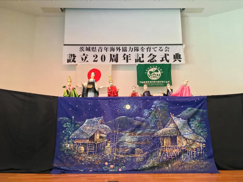 茨城県青年海外協力隊を育てる会20周年の写真 2