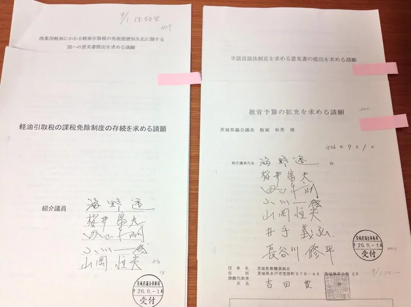請願の対応の写真 1