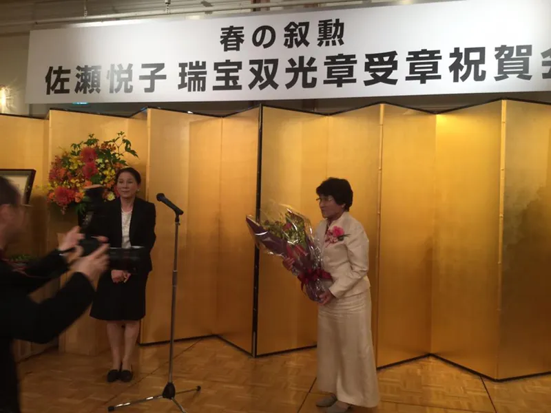 佐瀬悦子さん瑞宝双光章受賞の写真 3