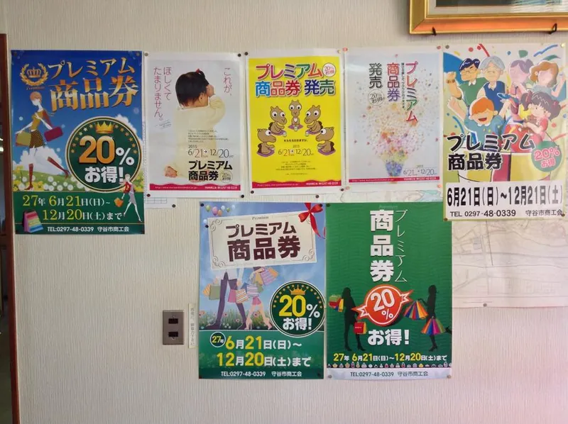 プレミアム商品券の写真 1