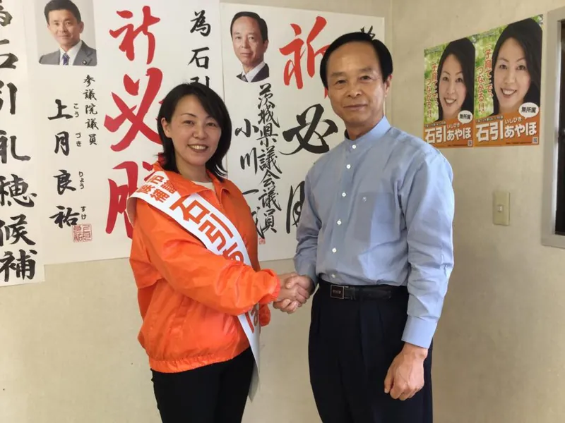 龍ケ崎市議会議員 石引あやほ候補の写真 1