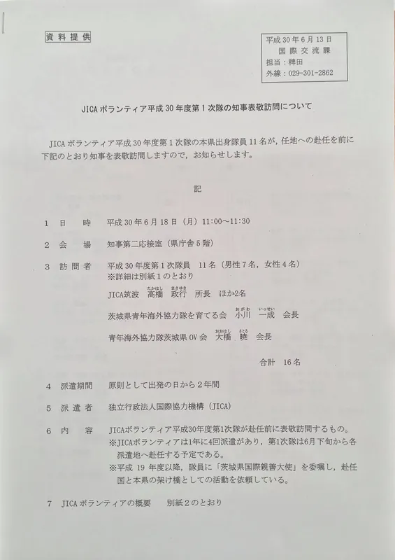 1次隊の知事表敬訪問の写真 2