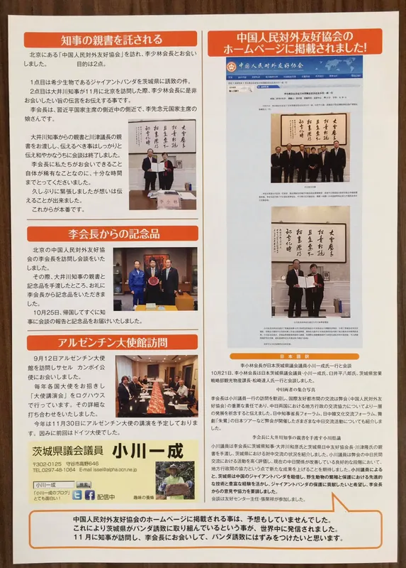 「「小川一成県政報告」秋号の写真 2