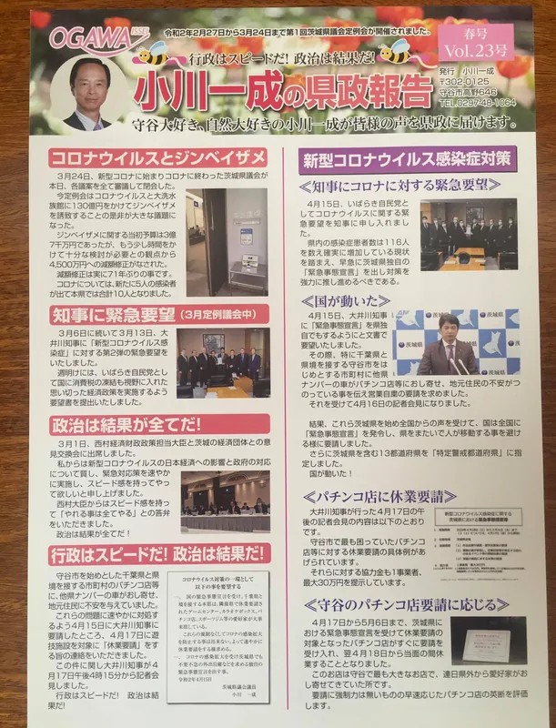 小川一成 県政報告 春号の写真 1
