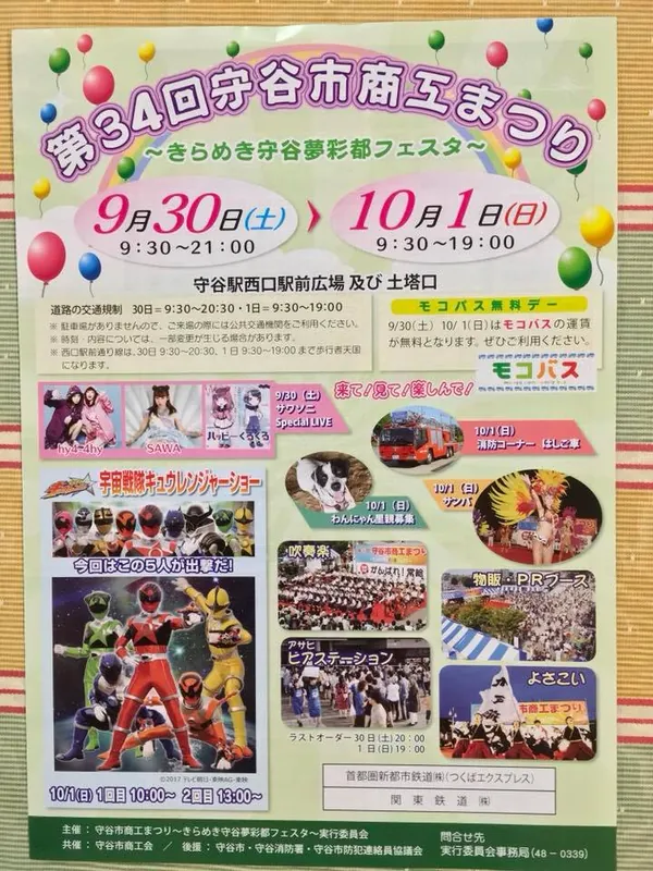 第34回　守谷市商工まつりの写真 1