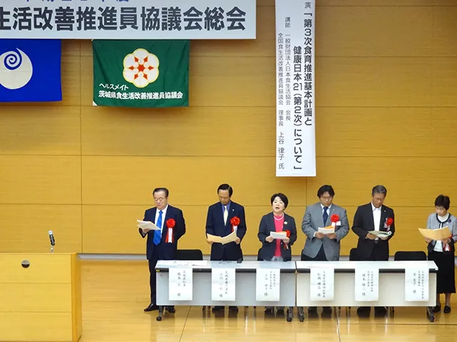 茨城県食生活改善推進員協議会総会の写真 2
