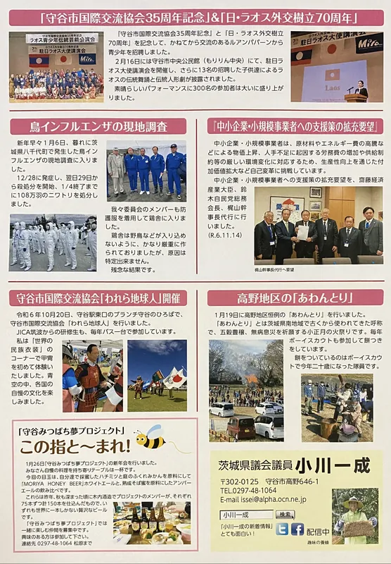 小川一成の県政報告の写真 2