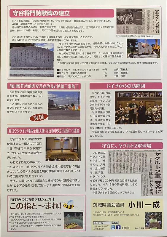 小川一成の県政報告の写真 2