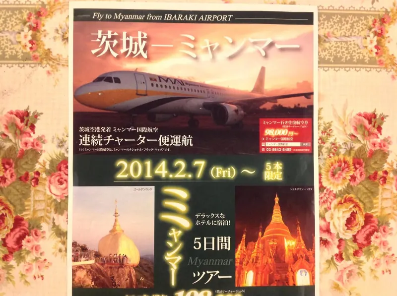 茨城空港からミャンマーへの写真 2