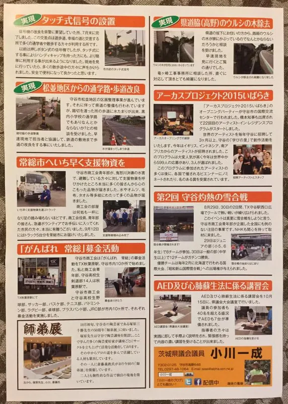 県政報告「秋号」が出来ましたの写真 2