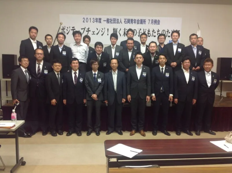 石岡JCの皆さんと(中央が本人)